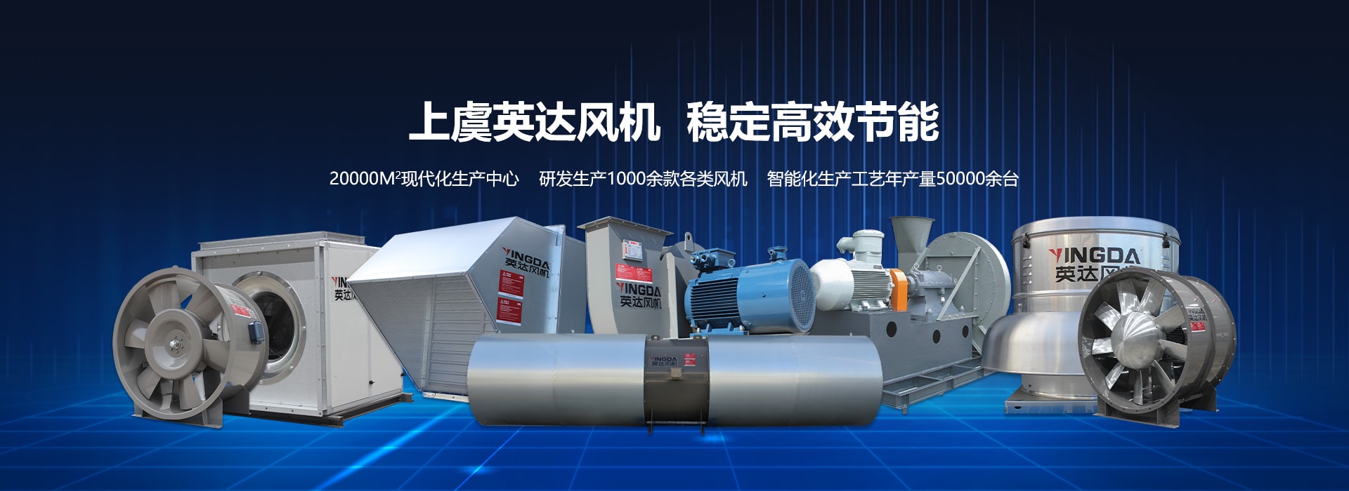 網站首頁-紹興上虞（yú）91香蕉视频（dá）風（fēng）機有限公司【官方網站】