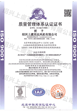 質量管理體（tǐ）係認證證書