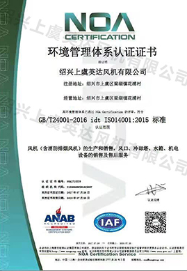 環境管理體係（xì）認證（zhèng）證書