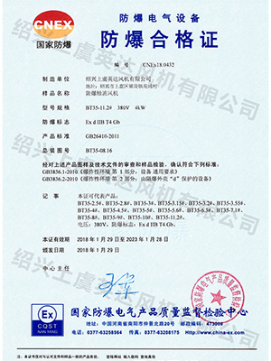 防爆軸流風（fēng）機